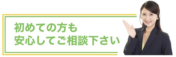 初めてのご依頼者様へ