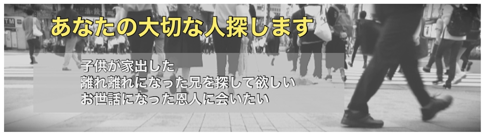静岡県浜松市で人探しなら