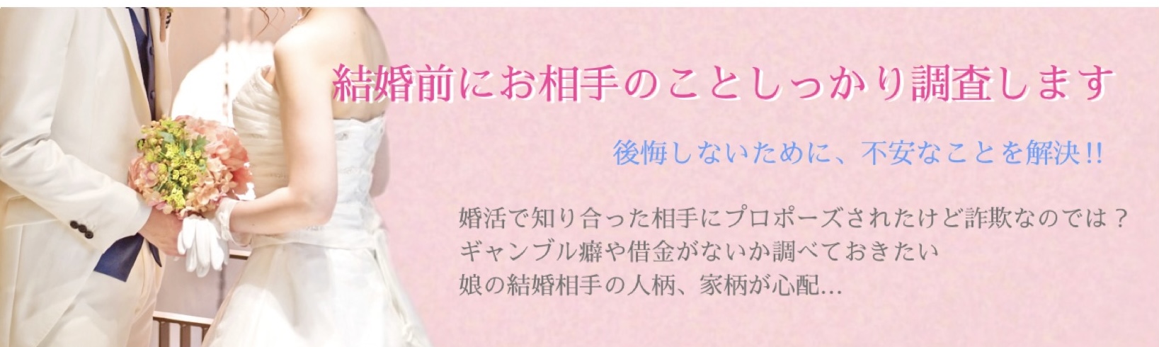 浜松市で浮気調査なら