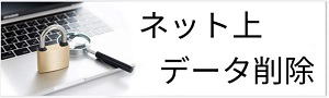 データ削除