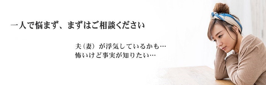 浜松市で浮気調査